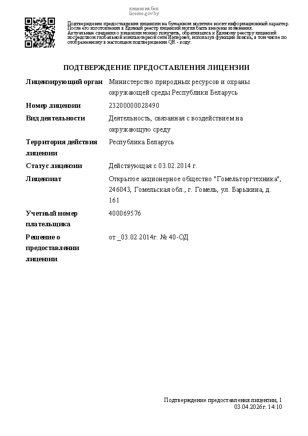 Лицензия для заправки кондиционеров